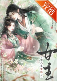 我妻晚吟（重生）